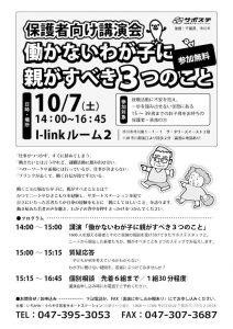 171007保護者向け講演会のサムネイル